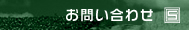 �g�����H(�g�ݗ���)�E�A�b�Z���u���̂��₢���킹